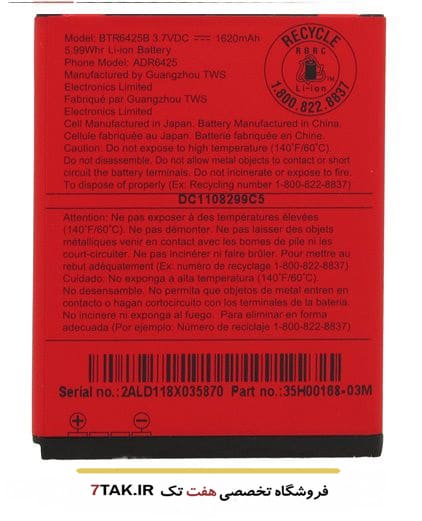 باتری اچ تی سی HTC Rezound مدل BTR6425B