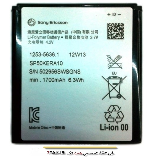 باتری سونی Sony Xperia S