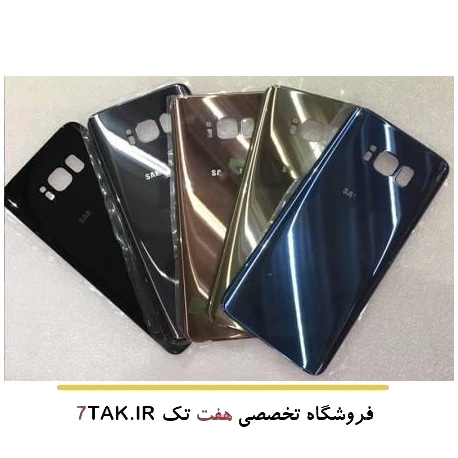 درب پشت سامسونگ Samsung Galaxy S8 Plus