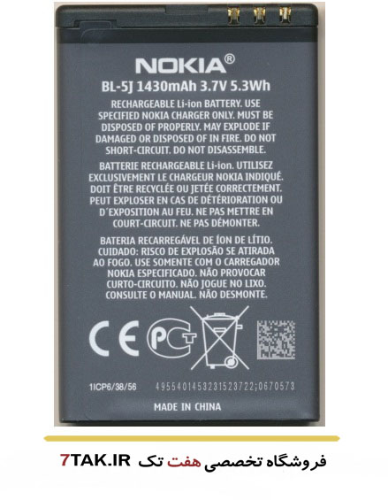 باتری نوکیا Nokia 5800 XpressMusic مدل BL-5J